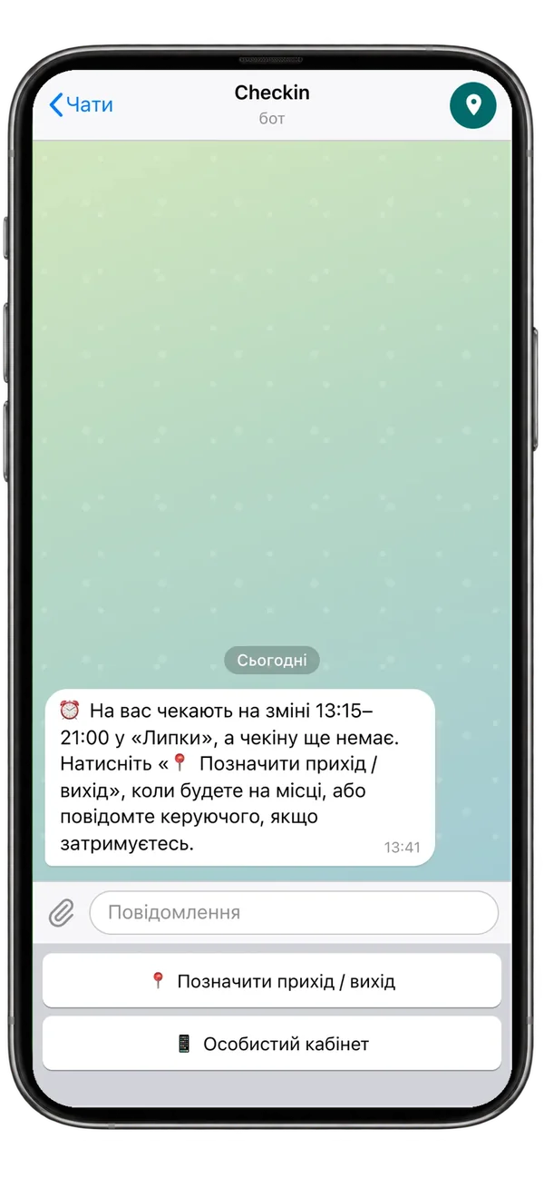 Чат із ботом Checkin у Telegram: ⏰ На вас чекають на зміні 10:00–19:00 у «Поділ», а чекіну ще немає. Натисніть «📍 Позначити прихід / вихід», коли будете на місці, або повідомте керуючого, якщо затримуєтесь. · 📍 Позначити прихід / вихід
